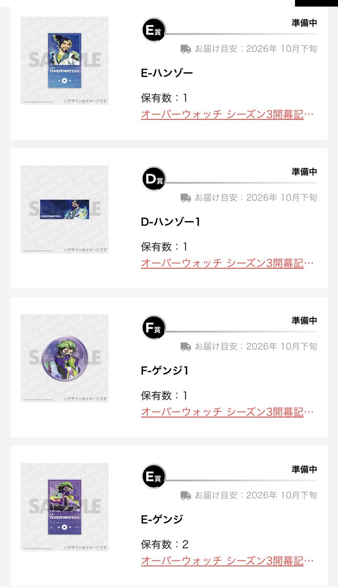 Nainai_moon's tweet photo. 【交換】ラッフルくじ オーバーウォッチ シーズン3開幕記念

譲:D‐ハンゾー1･2、キリコ2
　 E‐ゲンジ、ハンゾー、ジュノ、
　　 アンラン、キリコ
　 F‐ゲンジ1･2、ハンゾー2、ジュノ2、
　　 アンラン2、キリコ1･2
求:定価+送料

郵送でのお取引希望。
検索からでもお気軽にお声がけください。 https://t.co/VibQaYx4zp