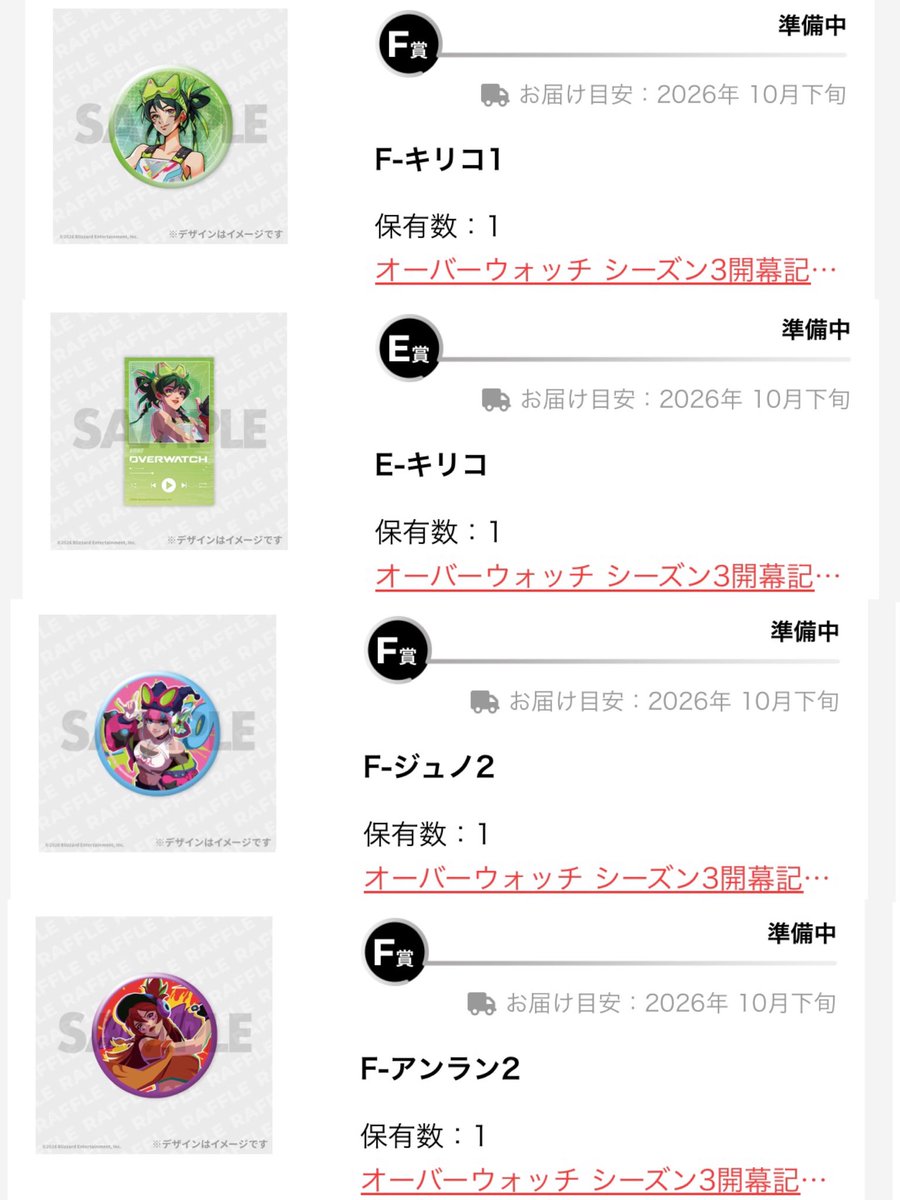 Nainai_moon's tweet photo. 【交換】ラッフルくじ オーバーウォッチ シーズン3開幕記念

譲:D‐ハンゾー1･2、キリコ2
　 E‐ゲンジ、ハンゾー、ジュノ、
　　 アンラン、キリコ
　 F‐ゲンジ1･2、ハンゾー2、ジュノ2、
　　 アンラン2、キリコ1･2
求:定価+送料

郵送でのお取引希望。
検索からでもお気軽にお声がけください。 https://t.co/VibQaYx4zp