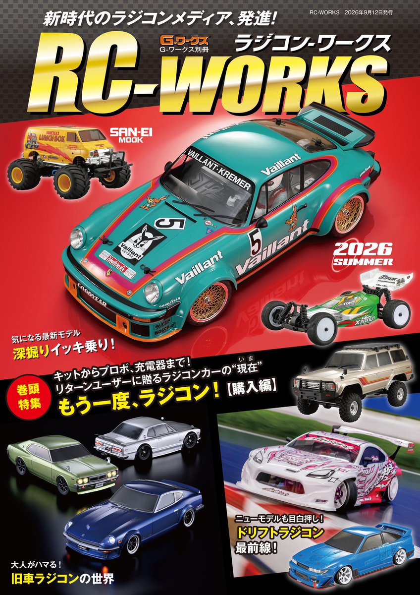 RCWorks2026's tweet photo. 新しいRCカー専門誌
はじめました！ https://t.co/0PQ4NwLJsB