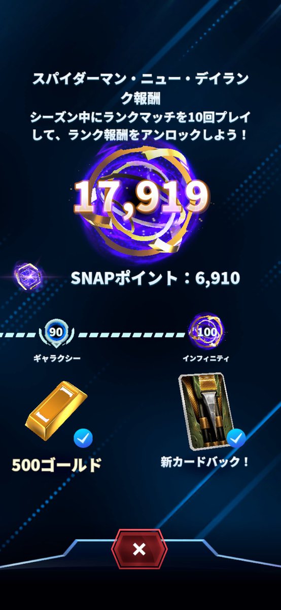 AMESAN19's tweet photo. やっとインフィニティ行けました。。
今回は勝ち筋が全く分からずに一度は96から86くらいまで落としましたが、Xで見かけたセレブロ4デッキで駆け上がりました！
ありがとうございます😭
#marvelsnap #マベスナ https://t.co/V9ZEyM9MKN