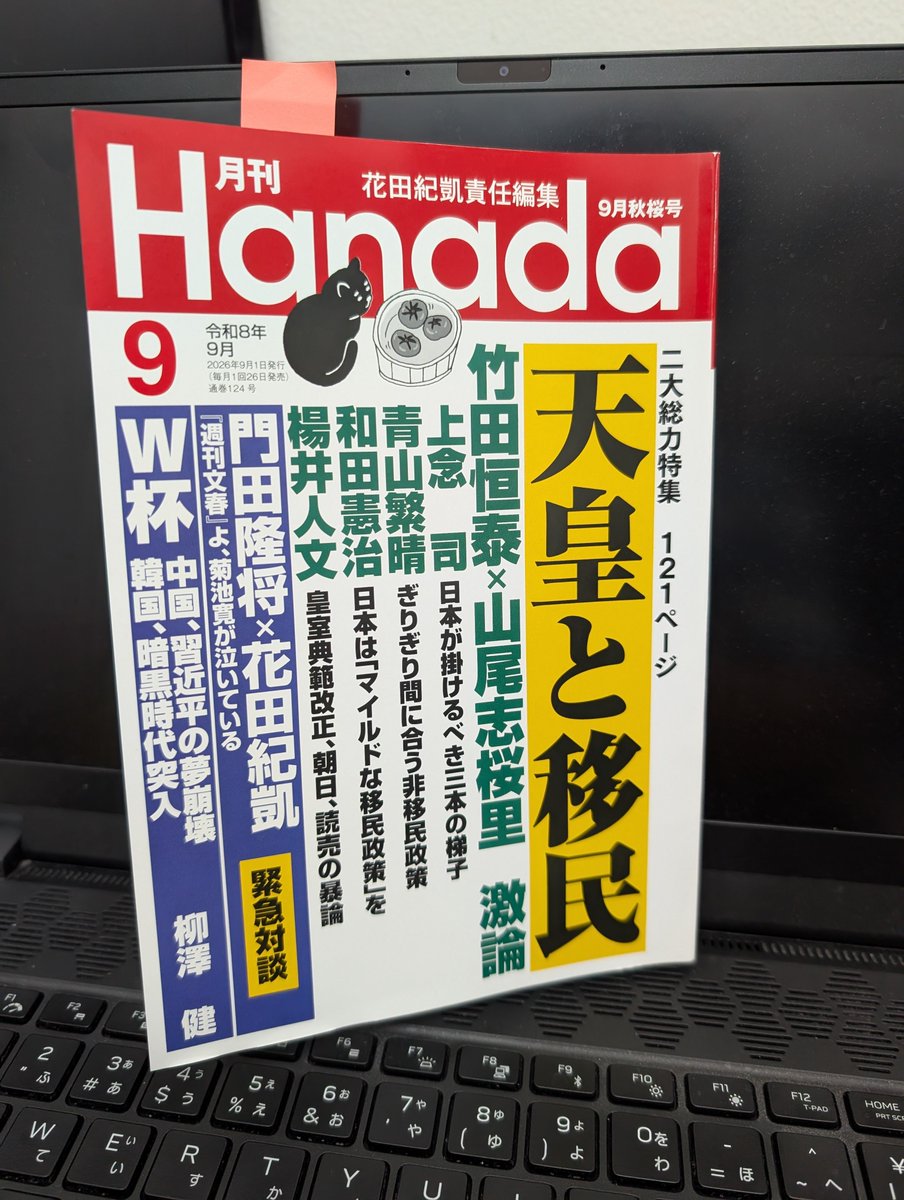 araburusystem's tweet photo. オンザボードの和田憲治さん（前職の代表）が月刊Hanadaに寄稿してた！
すげーー

おめでとうございます！ https://t.co/Cuk5abhY8L