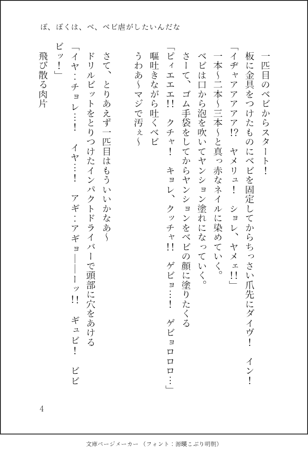 cccyaki69's tweet photo. 今日も寝る前に投下させていただきます。
今回は書いてて楽しかったです。
技量が追いつかないのもあり、他の方とのネタ被りを避けるためベビ虐は好きなのに避けつつありました。
ですが書いたらやっぱり楽しいです

#ちい虐
#ちい虐SS https://t.co/DvAhOhstry
