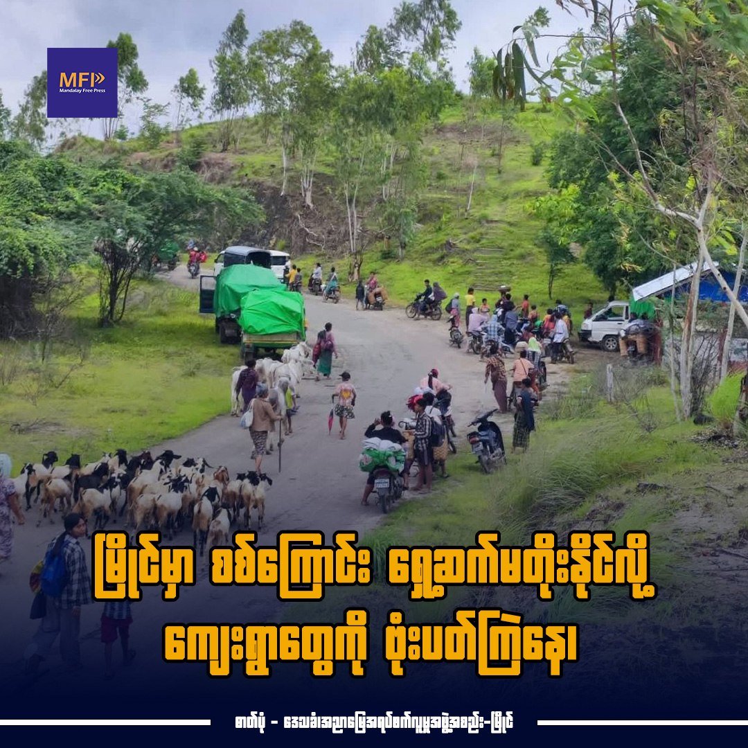 zawmoethant71's tweet photo. The military council's column reached in #Myaine Twsp, #Magway, was stranded at #Thinma & #JokKone Vlgs &could not continue,used #Y12, #MI35 & fighter jets & bombed nearly 60 times to nearby areas &villages on yest people were also injured.
https://t.co/pGY0t19Ca9
#2026Jul28Coup https://t.co/vRvIppScBV