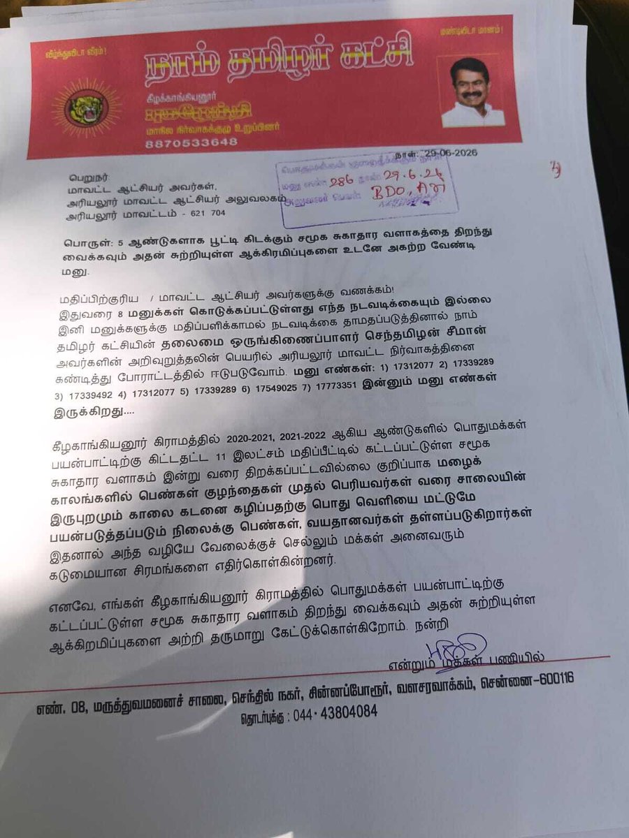 _ITWingNTK's tweet photo. மக்களுக்கான அரசா?
மணல் மாஃபியாக்களுக்கான அரசா?

மாவட்ட ஆட்சியருக்கு மனு சென்ற மறுநொடியே, மணல் கொள்ளை கும்பலிடம் சென்றது எப்படி?

கனிமவளக் கொள்ளையைத் தடுக்க கோரிக்கை வைத்தால், கொலை மிரட்டலா?
மணல் திருட்டைத் தடுக்கக் கோரி, மாவட்ட ஆட்சியருக்கு மனு அளித்த நாம் தமிழர் கட்சியின் பொறுப்பாளர் அரியலூர் புகழேந்தி அவர்களுக்கு, மணல் திருட்டு கும்பல் கொலை மிரட்டல் விடுத்துள்ளது.