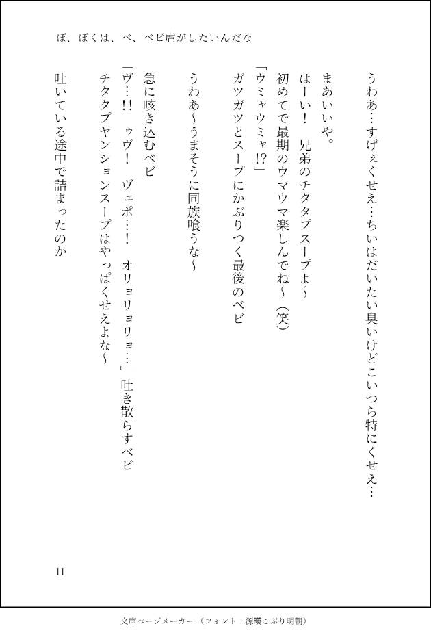 cccyaki69's tweet photo. 最後です。
今回も誠にありがとうございました。
これからも頑張ります。

#ちい虐
#ちい虐SS https://t.co/EvaNFueahK