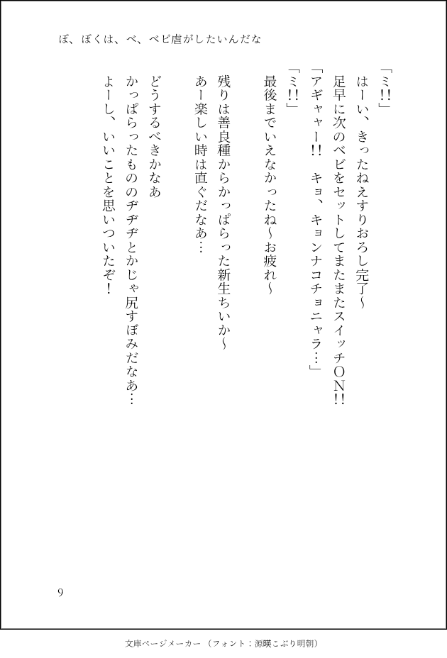 cccyaki69's tweet photo. 最後です。
今回も誠にありがとうございました。
これからも頑張ります。

#ちい虐
#ちい虐SS https://t.co/EvaNFueahK
