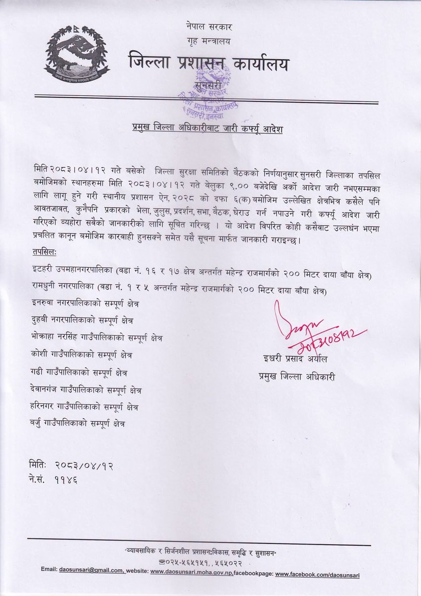 prasanj's tweet photo. Curfew order in most parts of Sunsari https://t.co/p67zxH5CYN