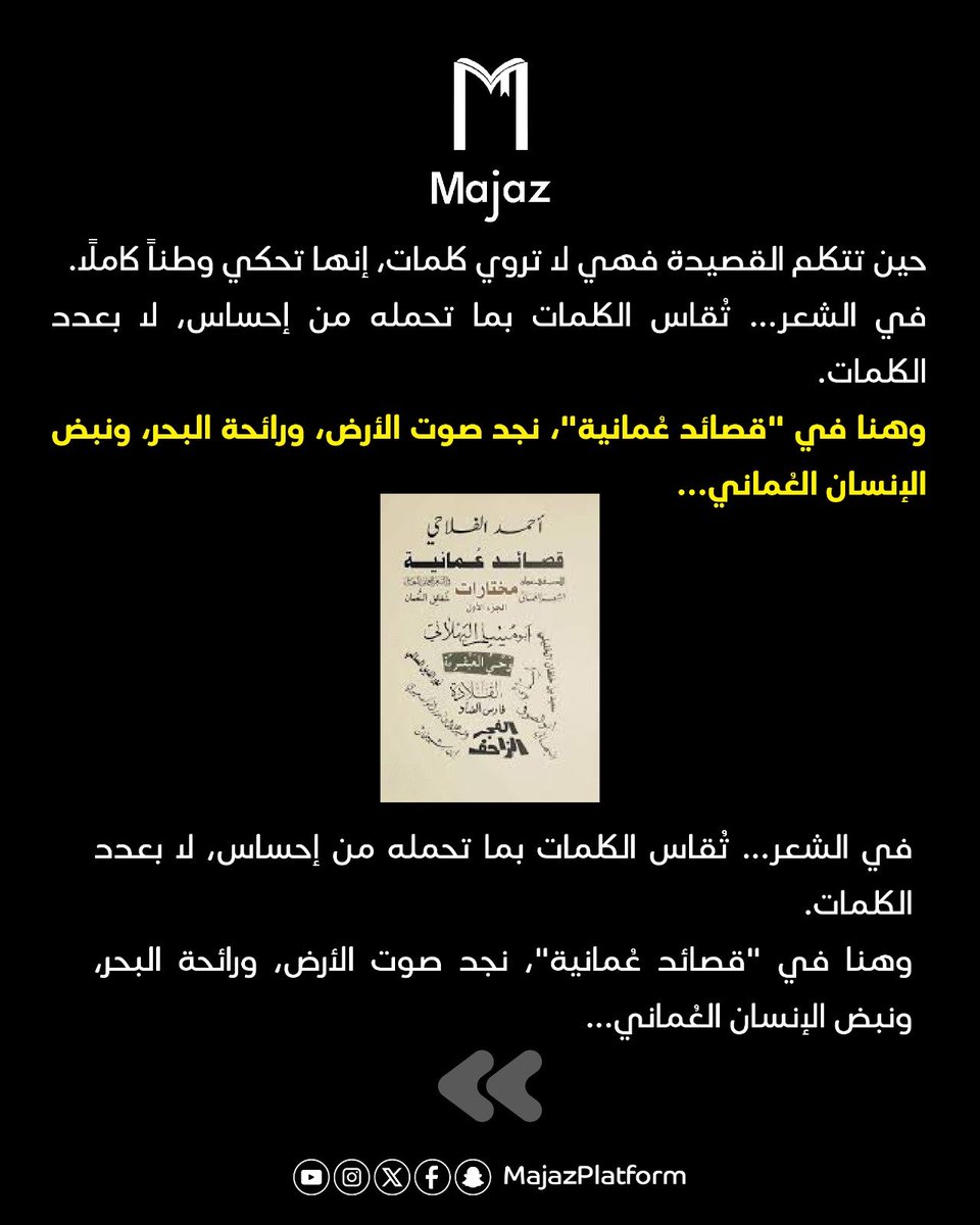 MajazPlatform's tweet photo. #قصائد_عُمانية
كتاب "قصائد عُمانية" للأديب الأستاذ أحمد الفلاحي.
- دار النشر: دار الفرقد للنشر والتوزيع
- النوع: شعر / أدب عُماني.

#بين_دفتين
#مجاز
#أن_نحدث_أثراً
#أحمد_الفلاحي https://t.co/i7EVKa6tom