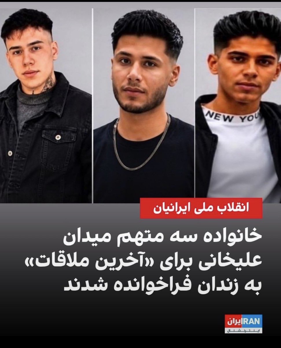 mehrvatan2new1's tweet photo. Four more young Iranians

Ghaem Hosseini
Amirhossein Maleki
Ali Dashti 
Shervin Bagherian

are at risk of execution.
Their families have reportedly been summoned for a final visit
Time is running out. 

@POTUS we need your help NOW!!!!

#StopExecutionsInIran 
#KingRezaPahlavi‌ https://t.co/jB9xfI1qLX