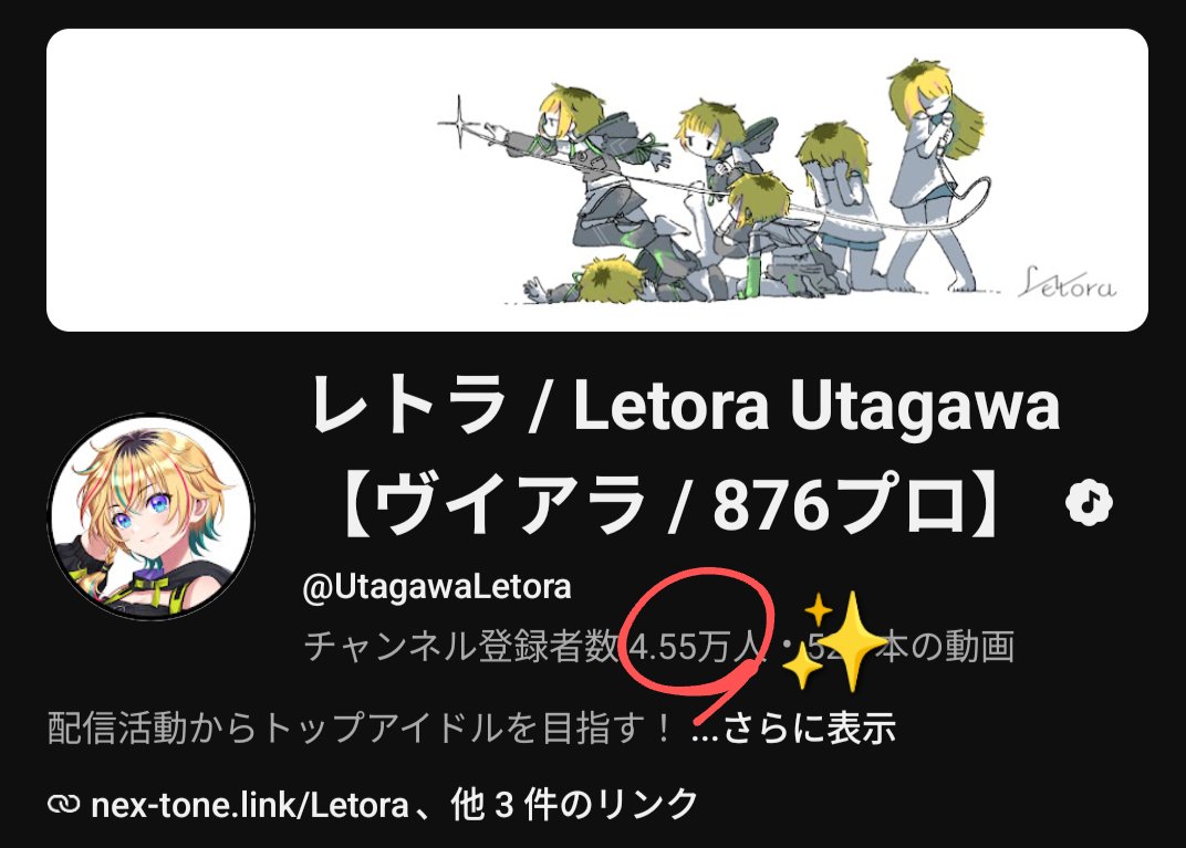 Noel_angelos's tweet photo. ＜チャンネル登録者数勝手にcount up！＞　

　1月8日  4.45万人
　7月27日  4.54万人
　7月28日  4.55万人 ←今ココ（24:30）

 #アイマスIWSF2026 から、その歌声がどんどん見つかっている手応えが💪

#ヴイアラ の歌姫🎤にとどまらない、新たな魅力✨ 探してみませんか？

Welcome to #れとらぶ ⚡ https://t.co/hLtz9emxSC