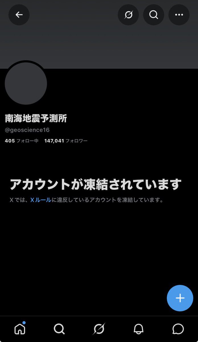 geoscience61's tweet photo. 南海地震予測所、凍結 https://t.co/PqU1hkBGEX