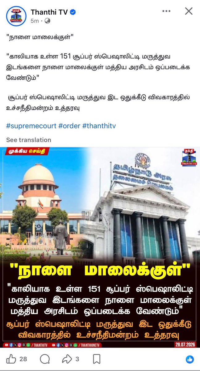 Alien18R's tweet photo. இவ்வளவு முக்கியமான வழக்கில் தவெக அரசு நியமித்த வழக்கறிஞர் யார்?! 

தங்களுடைய குடுமி சிக்கிக்கொண்டிருக்கும் குற்ற வழக்கு;  வரிமோசடி வழக்குக்கெல்லாம் நாட்டின் மிக முக்கிய வழக்கறிஞர்களை நியமிக்கத் தெரிந்தவர்களுக்கு தமிழ்நாட்டு மருத்துவ மாணவர்களின் எதிர்காலம் தொடர்பான வழக்கின் மீது இருக்கும் அலட்சியம் எதேச்சையானதல்ல! 

மாநிலத்தின் உரிமைகளை விற்றுத்தின்னும் திருட்டுத் தற்குறிக் கூட்டத்திடமிருந்து தமிழ்நாடு மீட்கப்படவேண்டும்.