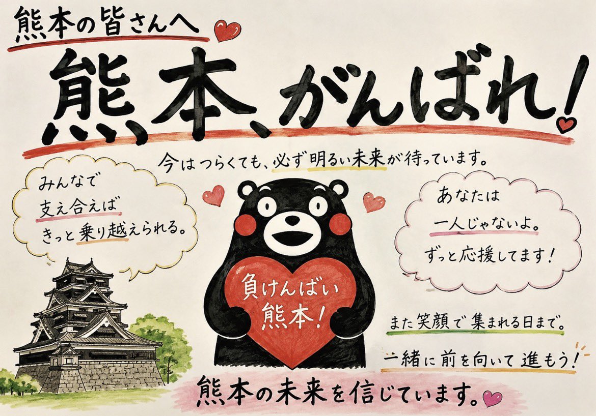 Neonchan_mader2's tweet photo. ボランティア募集始まったら行きたいです！支え合い、助け合い大切にしたいです、熊本大好きです！ https://t.co/idYw4uNdt2