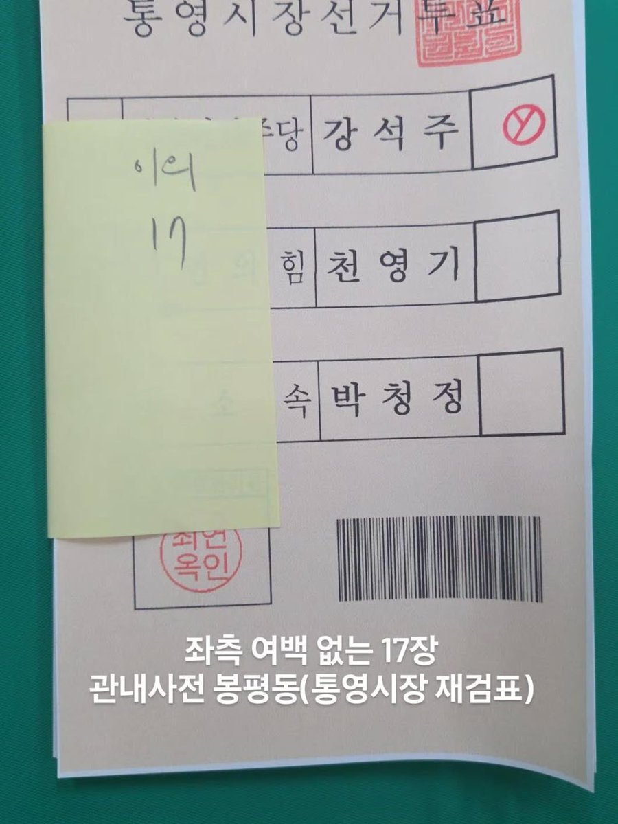 teslapilgrim's tweet photo. 투표용지가 왜이래 https://t.co/WrqW3DMUSJ