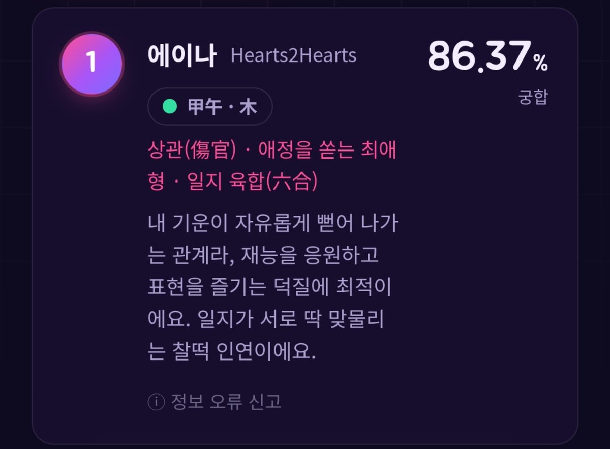 lulingforh2h's tweet photo. 스텔라 생년월일 넣으면 이렇게됨 https://t.co/m6oE5J66DI
