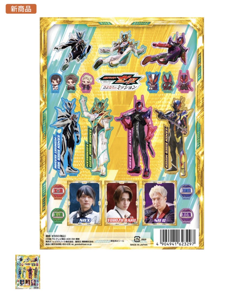 k____n15_'s tweet photo. 仮面ライダーゼッツ A5ステッカー探しています！

#仮面ライダーゼッツ #ステッカー https://t.co/5IzR8R7c2m