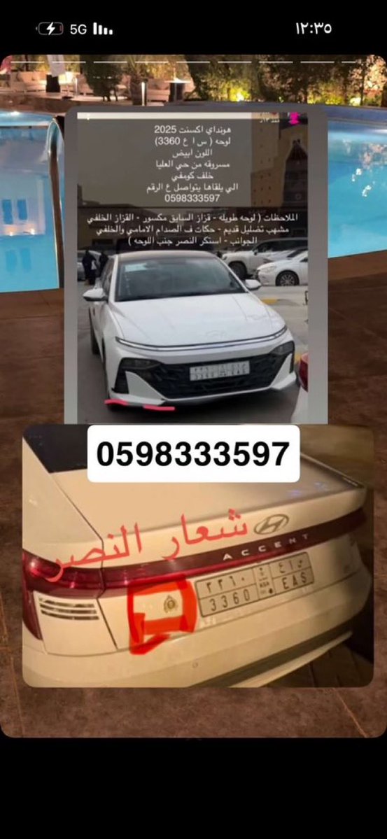 AlqhtanyTurkey's tweet photo. ما بقصرون وباذن الله تحصلين سيارتك باذن الله تفرحين برجعتها ، الي يقدرني يا الربع رتويت ارسلو صورة السياره على قروبات الواتس الحرمه تنخاكم .. https://t.co/2aLo1n31iM