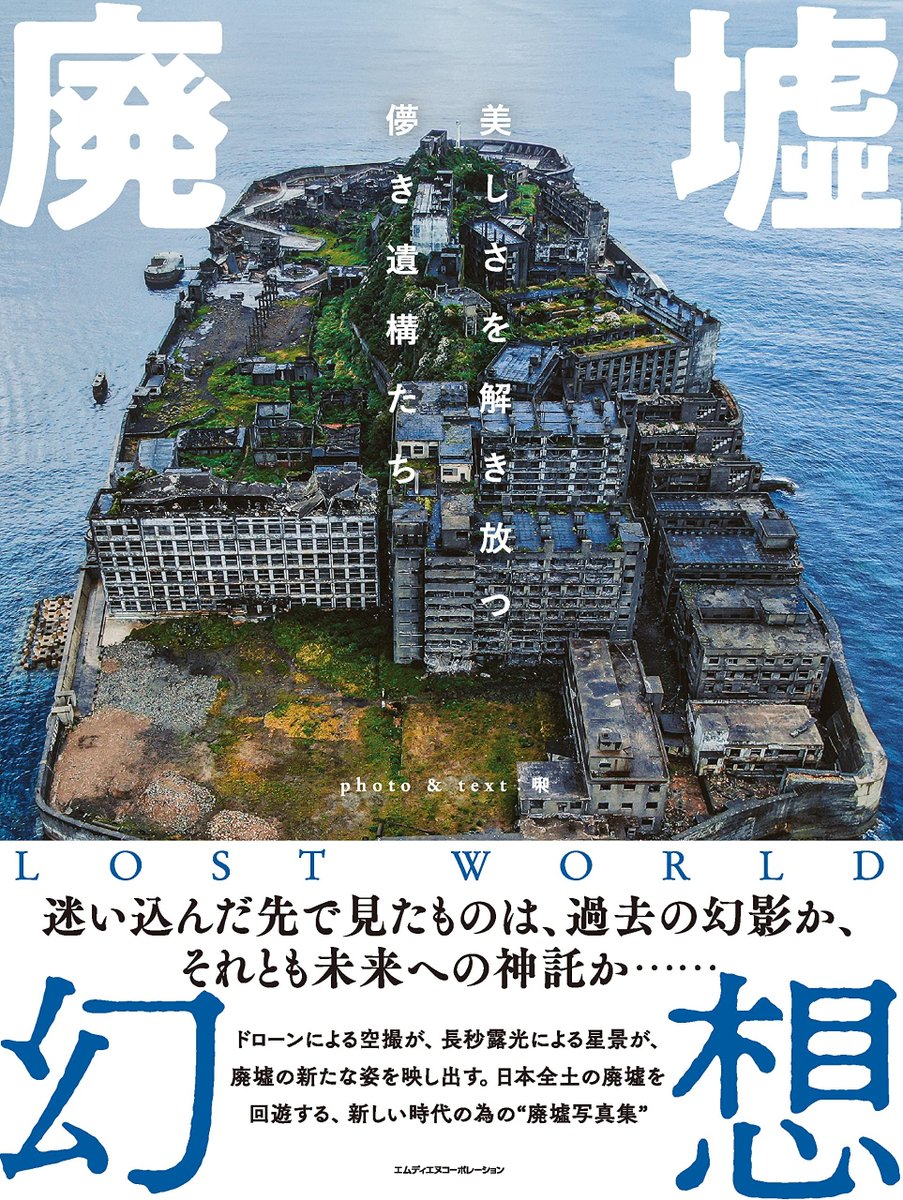MtMito848's tweet photo. 電子書籍の良いところ、見開きのページが紙の本よりよく見えるところ。KindleUnlimited対象、対象だけどちゃんと購入した

この本を読んでみてください: "廃墟幻想"（啝 著）https://t.co/Xmf7QqAM8M https://t.co/N1lOWf4PNK