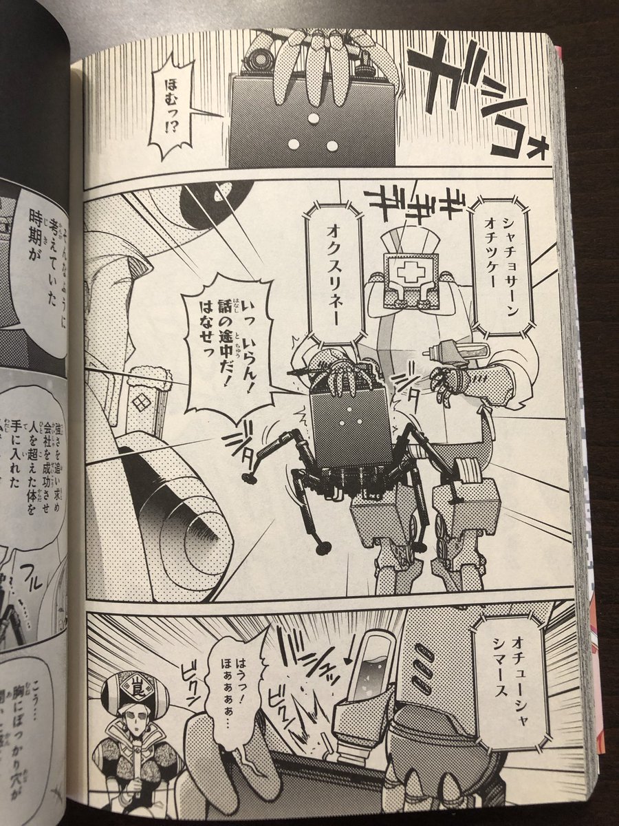 chinochin's tweet photo. 紅殻の頃のシャッチョさんはハイテンションで面白いのでぜひ
19巻です
＃攻殻機動隊 https://t.co/BKD0vcke6G