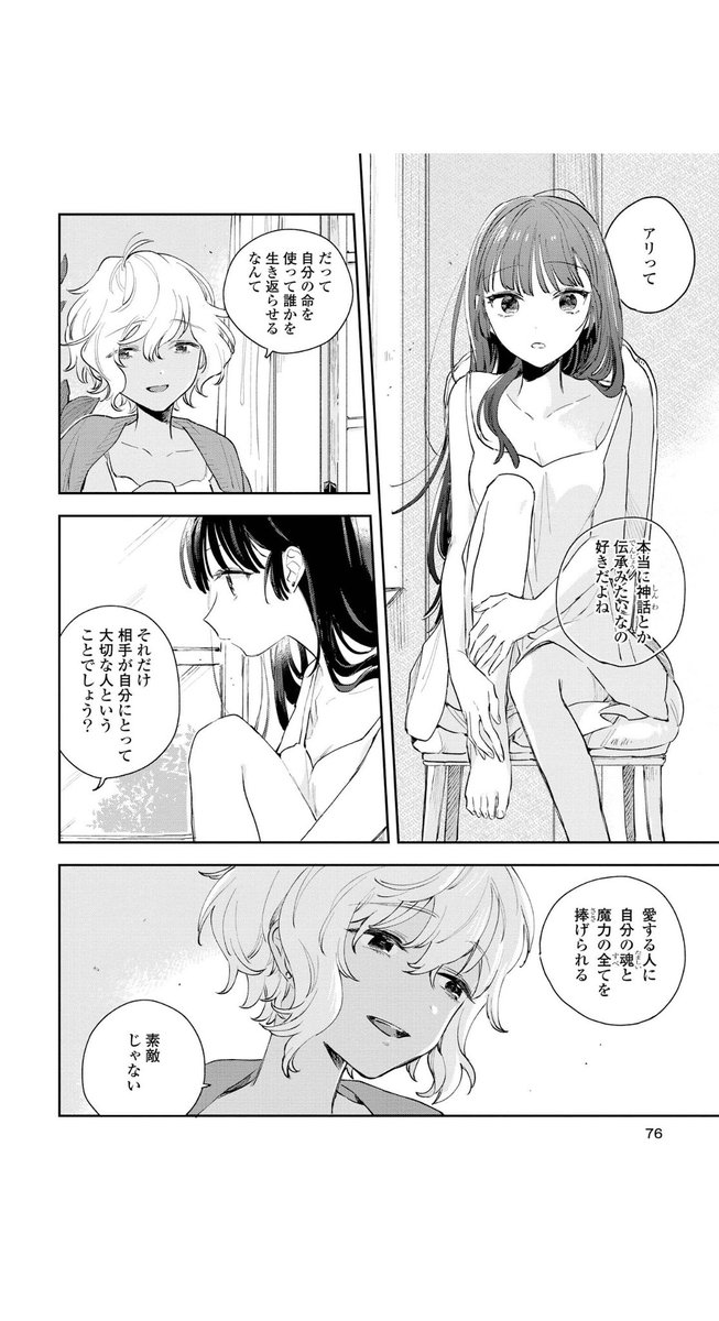 I Want to Love You Till Your Dying Day 第4話 ツイート画像 1