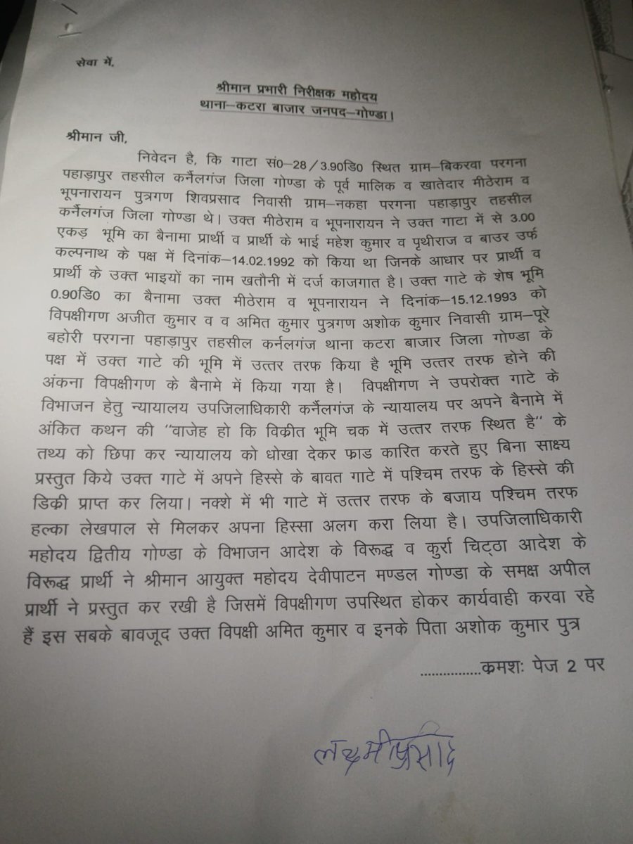 Sunil_Kumar_773's tweet photo. कृपा मदद करे 
लक्ष्मी प्रसाद बिक्रवा कटरा गोंडा गाटा न, 28 में हमारी जमीन कब्जा कर लिया है गोंडा में हमारी कोई सुनवाई नहीं रही है केस न्यायालय में विचाराधीन जिसने जमीन कब्जा किया है स्टांप में दिशा लिखा हुआ है मो. 7310060773
@myogiadityanath https://t.co/VUryKpRG5b