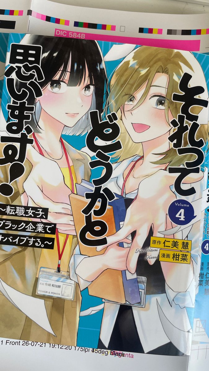kan7q's tweet photo. ４巻の色校〜^_^ https://t.co/kea55MBQ3u