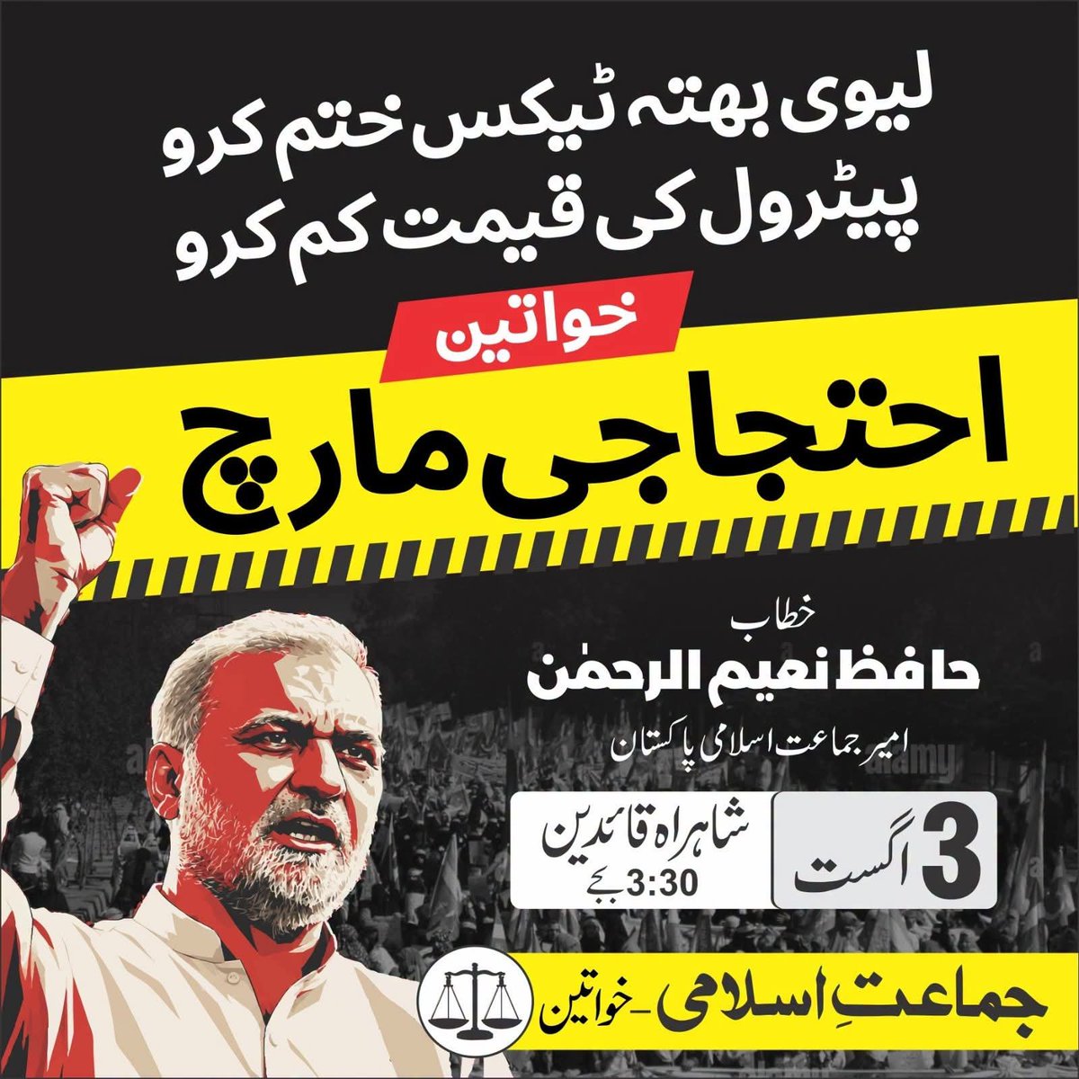 KarachiJamaat's tweet photo. لیوی بھتہ ٹیکس ختم کرو 
پیٹرول کی قیمت کم کرو

خواتین کا احتجاجی مارچ

 خصوصی خطاب
حافظ نعيم الرحمن
امیر جماعت اسلامی پاکستان

03 اگست 2026
03:30 بجے دن
شاہراہِ قائدین 
جماعت اسلامی خواتین

#LevyBhattaNaManzoor 
Petrol Levy NaManzoor https://t.co/8RS9dM3XCx