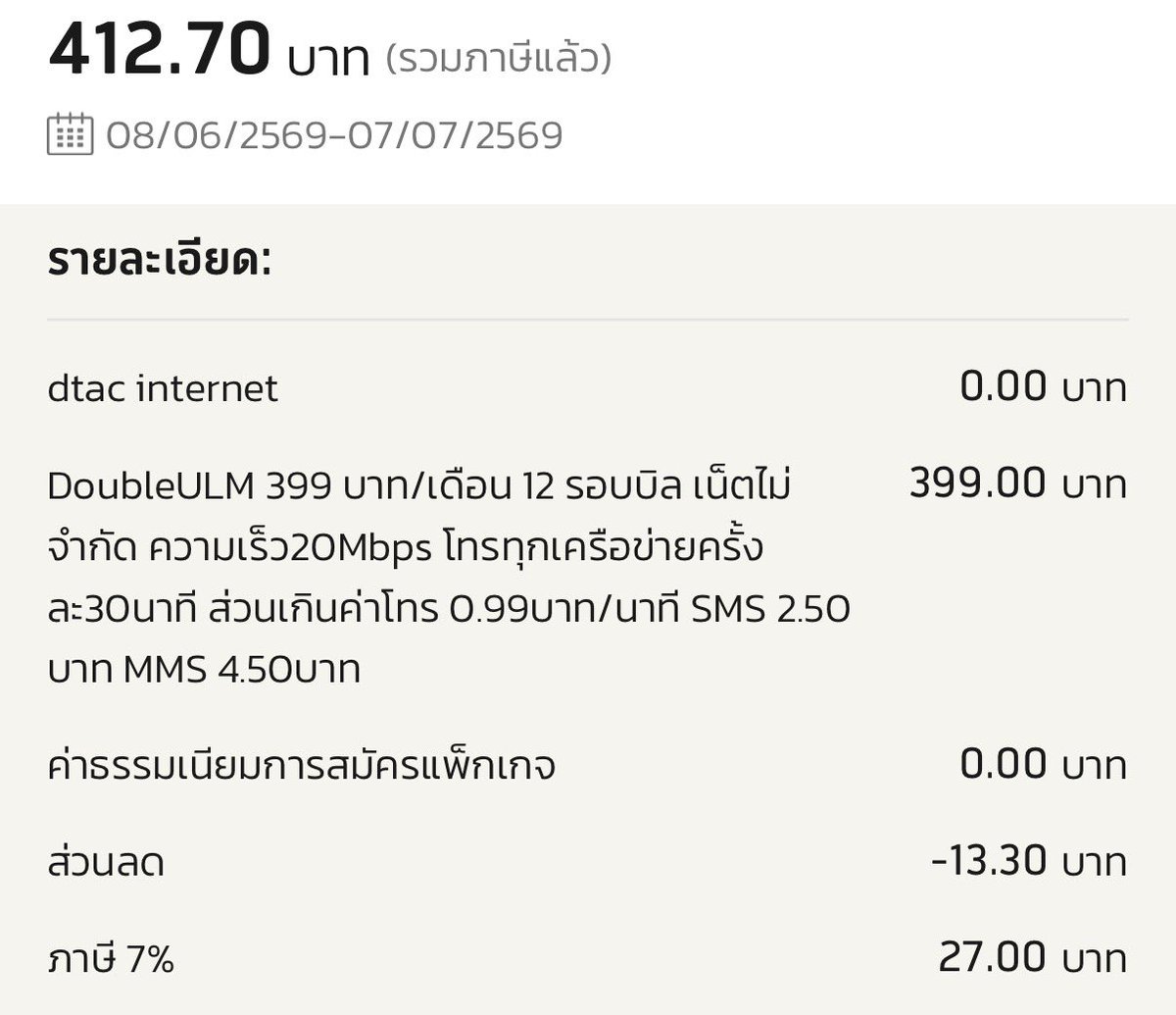 shopevtyw's tweet photo. 399 ค่าาา 🙌🏻 เน็ตไม่อั้น ไม่ลดสปีด 20 Mbps ถือว่าโอเคเลยนะ ใช้งานทั่วไปลื่น ๆ ดูคลิป เล่นโซเชียลสบาย แต่ถ้าหวังจะแย่งกดบัตรคอนแบบคิวแรก ๆ อาจจะยังไม่ทันสายสปีดเทพ 55555 🤣 https://t.co/C1evITScHX