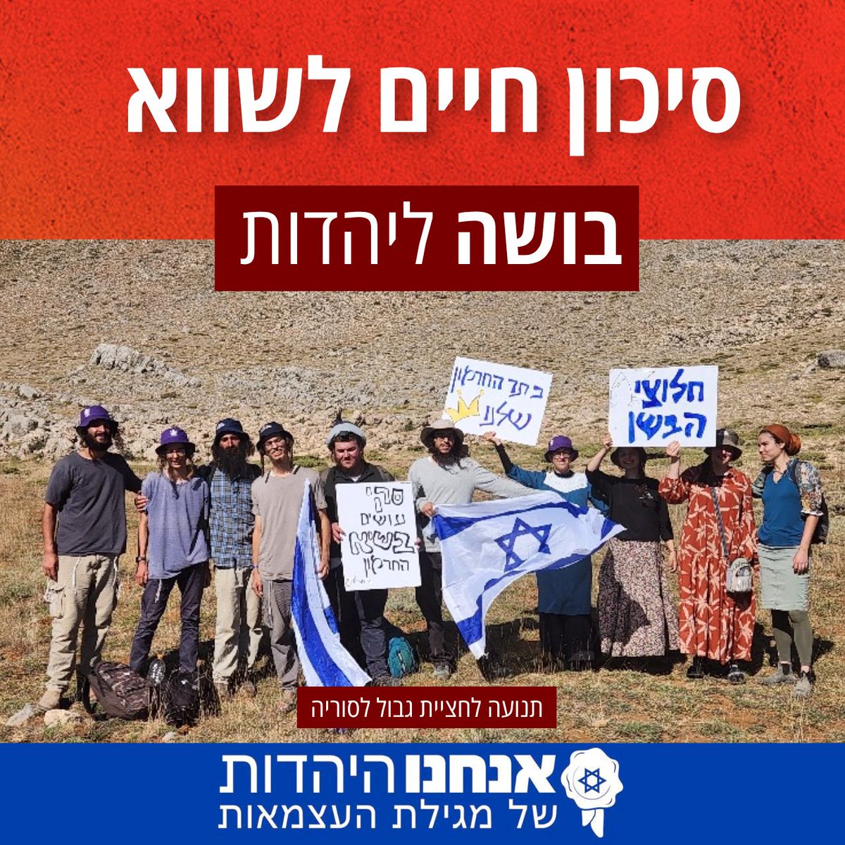 Hayahadut's tweet photo. לסכן חיים בשביל פרובוקציה פוליטית - זו בושה ליהדות.

קנאי דת שחוצים לסוריה לא מציגים אומץ, אלא זילות בחיי אדם ובחיילי צה"ל שיצטרכו לחלץ אותם.

היהדות של מגילת העצמאות מציבה את קדושת החיים והאחריות בראש. אסור לתת לקנאות להטביע אותנו בדם.

רטווטו! 🔄 https://t.co/eZYyNBN6Yy