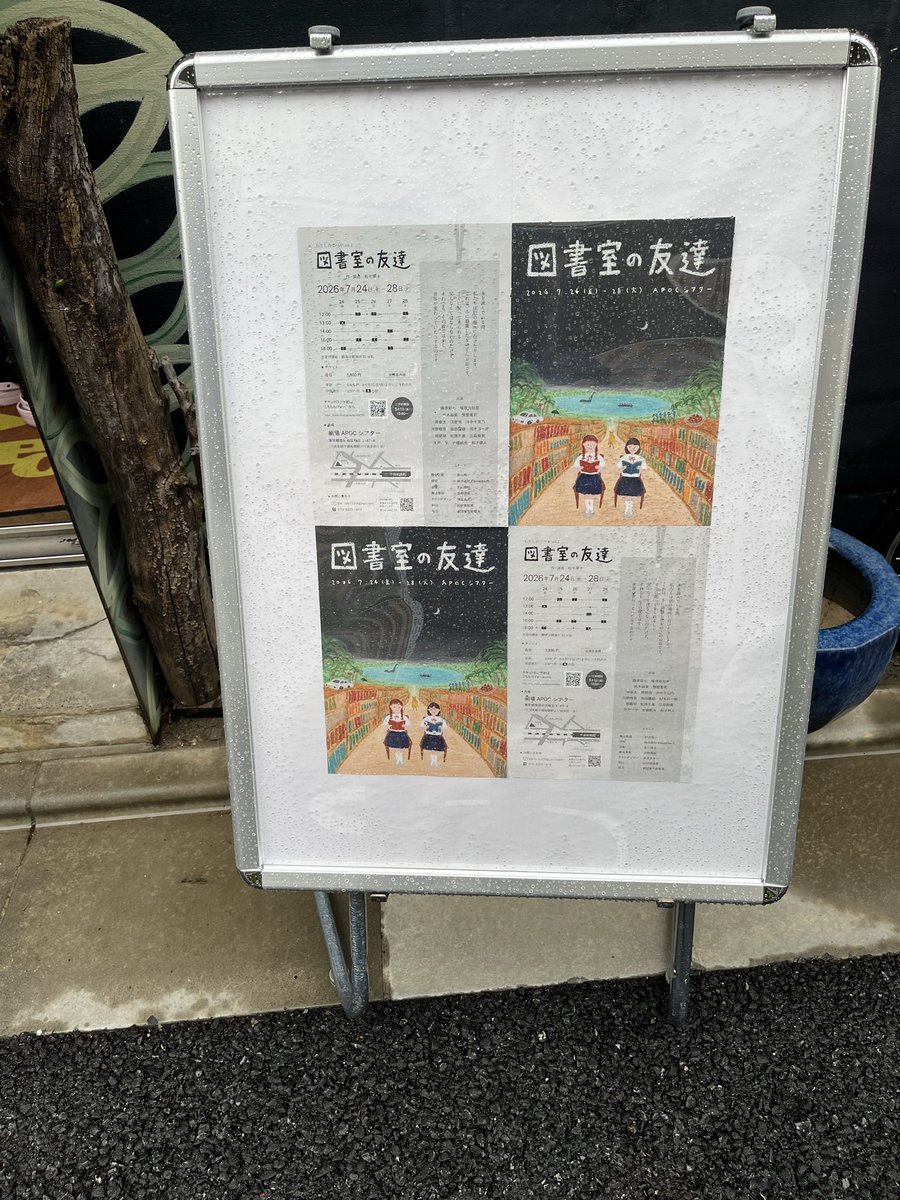 torasan_art's tweet photo. わたしのこべやvol.2
『図書室の友達』
作・演出:松元夢子
APOCシアター

図書室に誰も知らない親友がいたらと言うちょっと妄想じみた話し。本を読み合い、現実に飛び出して来る。ロマンチックで少女趣味的な作風でした。劇団東京乾電池を母体にしているらしい。 https://t.co/rLzkMM0kO8