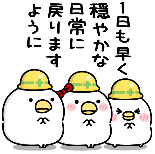 mame_and_co's tweet photo. どうかご安全に🐥 https://t.co/i7OKcIcF9v