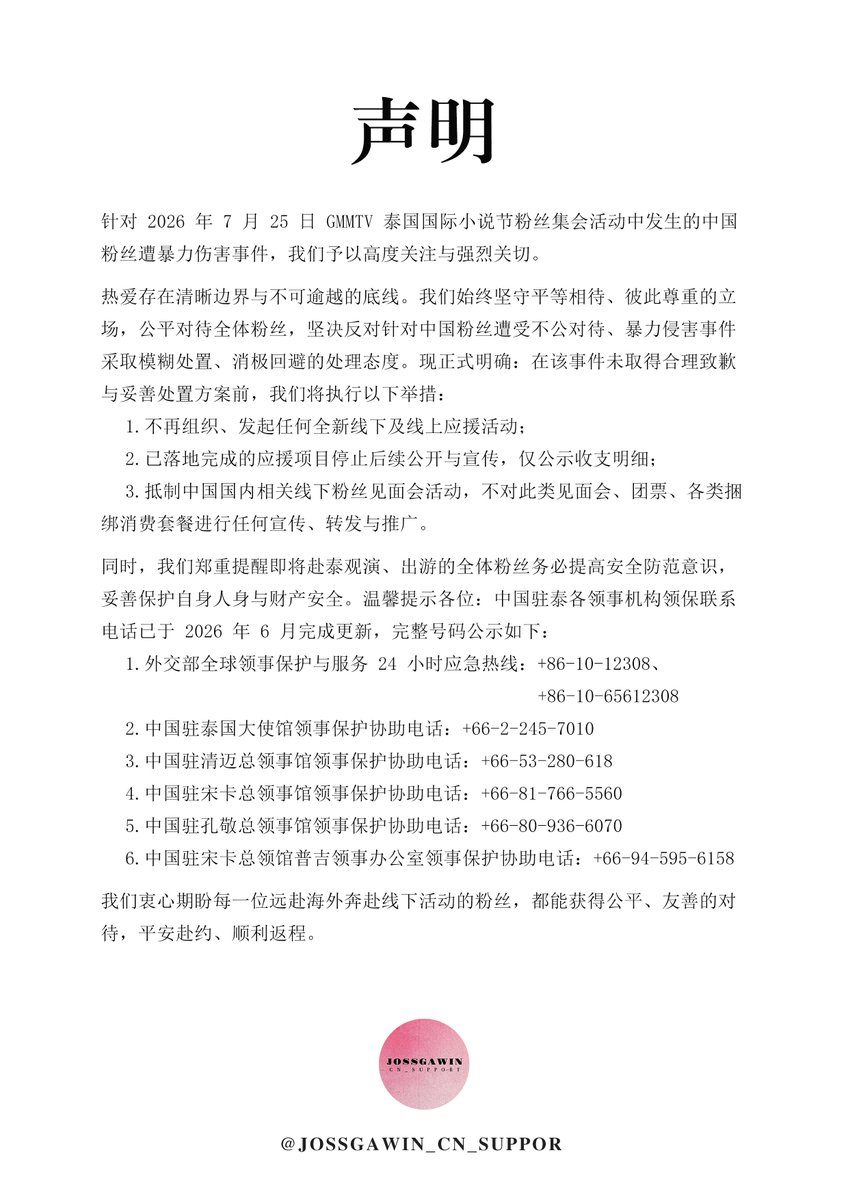 JOSSGAWIN_CN_SUPPORT tweet media