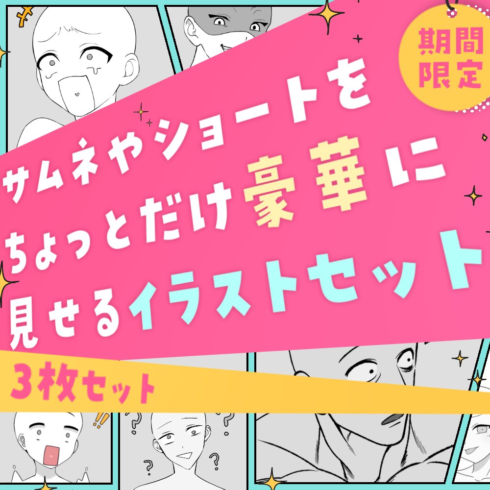 enmgmg's tweet photo. 【😆表情イラスト企画開始😠】

表情豊かなイラストが制作できる企画がスタートしました🥳

8種類のテンプレートの中から3種選べて
✅¥7,865〜！！

サムネやshort動画、おはVやアイコンなどなど使い方は無限大です♾️✨

【販売ページ】https://t.co/tnhmsv4Qtb

#イラスト依頼 #有償依頼 https://t.co/RP0AaSKXyx