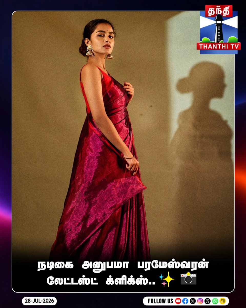 ThanthiTV's tweet photo. நடி���ை அனுபமா பரமேஸ்வரன் லேட்டஸ்ட் க்ளிக்ஸ்..✨📸

#AnupamaParameswaran #Actress #LatestClicks #Post #thanthitv #thanthitvcinema https://t.co/WNgYy61atZ