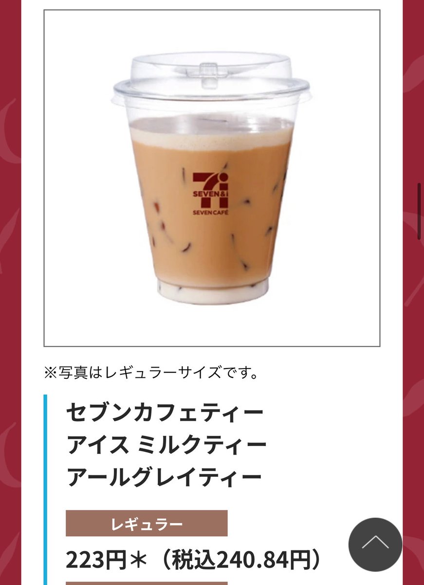lilynyam's tweet photo. セブンのアールグレイミルクティーも茶葉の香りがしっかりしてすっきりゴクゴク飲めて神、ほんっっっとに美味しいのでミルクティー好きは全員飲んで欲しい😭💕一部店舗のみの販売ですが、公式サイトから店舗調べられます🪄 https://t.co/suZrV5xEga