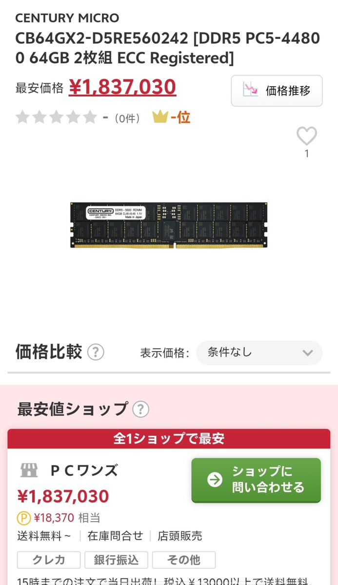 UncheckedJ's tweet photo. 高いなとは思ってたけど...

まさか180万円とは😨

同じDDR5のメモリー追加で何枚か欲しいなと思ったけど駄目だ金額的に軽自動車だもん🤣🤣🤣 https://t.co/xaKM11xHzC