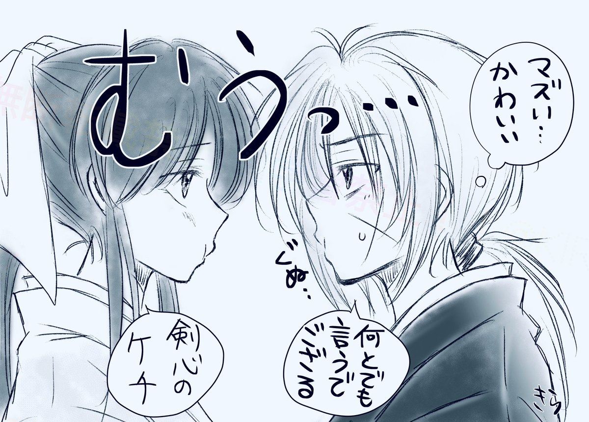kirari1307's tweet photo. 深夜のrkgk
剣薫ちゃんの喧嘩は犬も食わない…
#剣薫 https://t.co/2800D1x57h