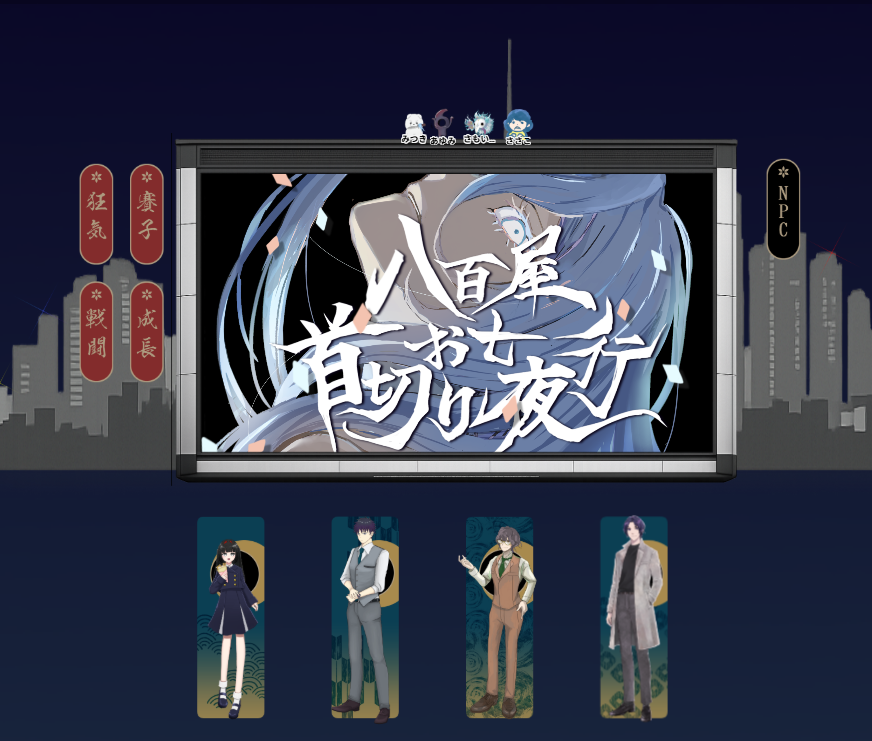 AlbertKK's tweet photo. CoC「令和怪談『八百屋お七首切り夜行』」
HO1 綾崎 小夜子：みつきちゃん
HO2 大須賀 勇次郎：あゆみさん
HO3 丹羽 宗右衛門：さもえどさん
HO4 九十九里 密：ささこ
KP：Albert

始まりました令和怪談、もうめっちゃ楽しいです！
何があっても広い心で受け入れてください！！！ https://t.co/ORzOikhFWg