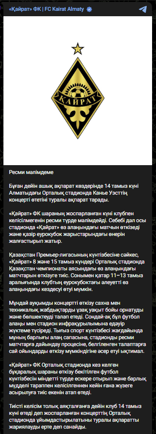 Dondaarchive's tweet photo. Conflict between Ye's concert organizers and FC Kairat After Ye's Almaty concert was announced, problems immediately arose: Football Club Kairat commented on the concert and stated that the date had not been agreed upon with the team, which plays its home matches at the arena. https://t.co/0gdNh90QgD