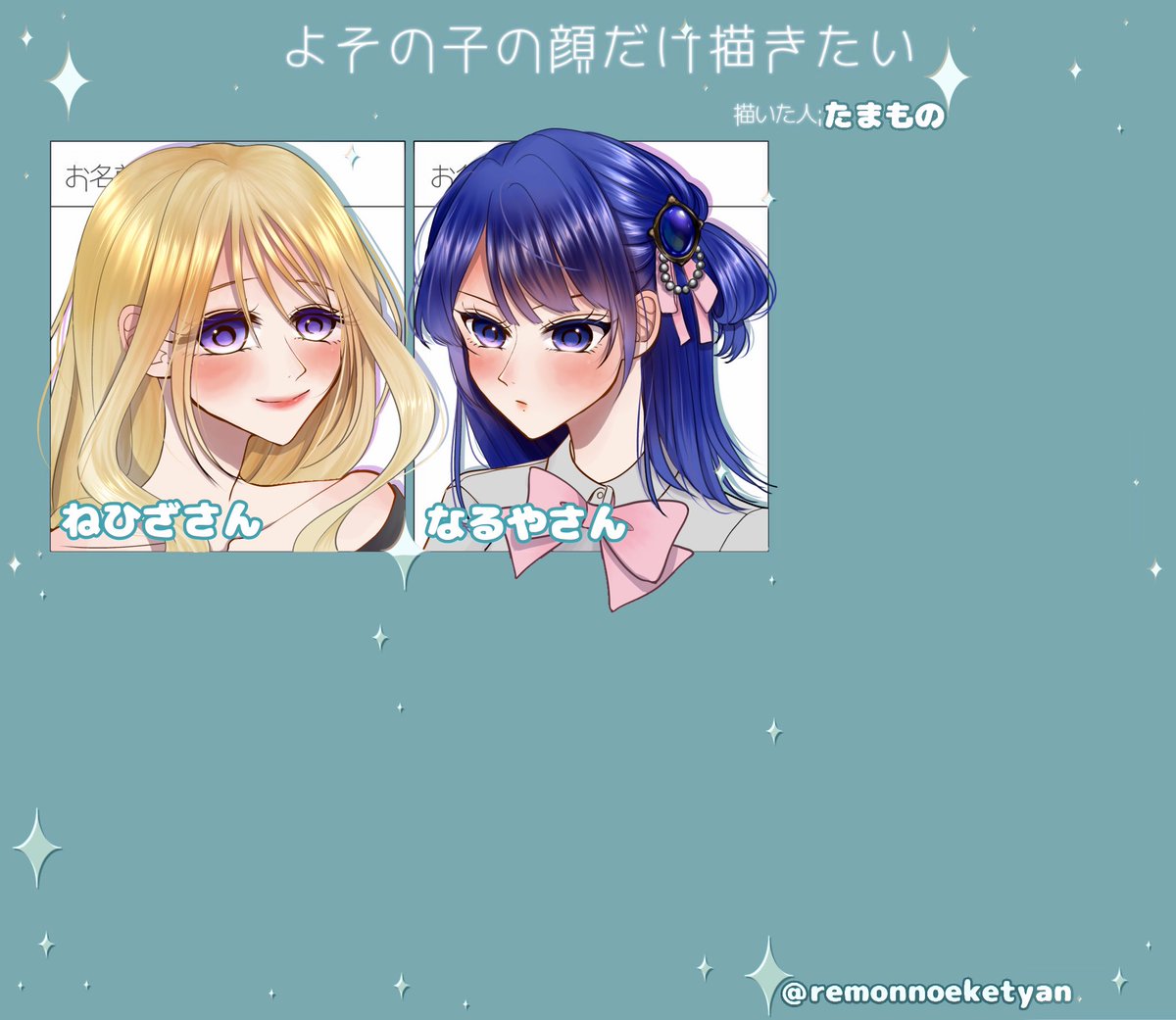 remonnnoeketyan's tweet photo. 📍よその子の顔だけ描きたい 

お待たせしました〜！
可愛くてかっこよくて素敵なocさん達をお借りしました✨️
これがきっかけでお話できた事も、私はとても嬉しかったです🥰️❣️お声がけくださりありがとうございます😭
本当にありがとうございました〜🥳🥹🫶 https://t.co/dTsHtcgzA1