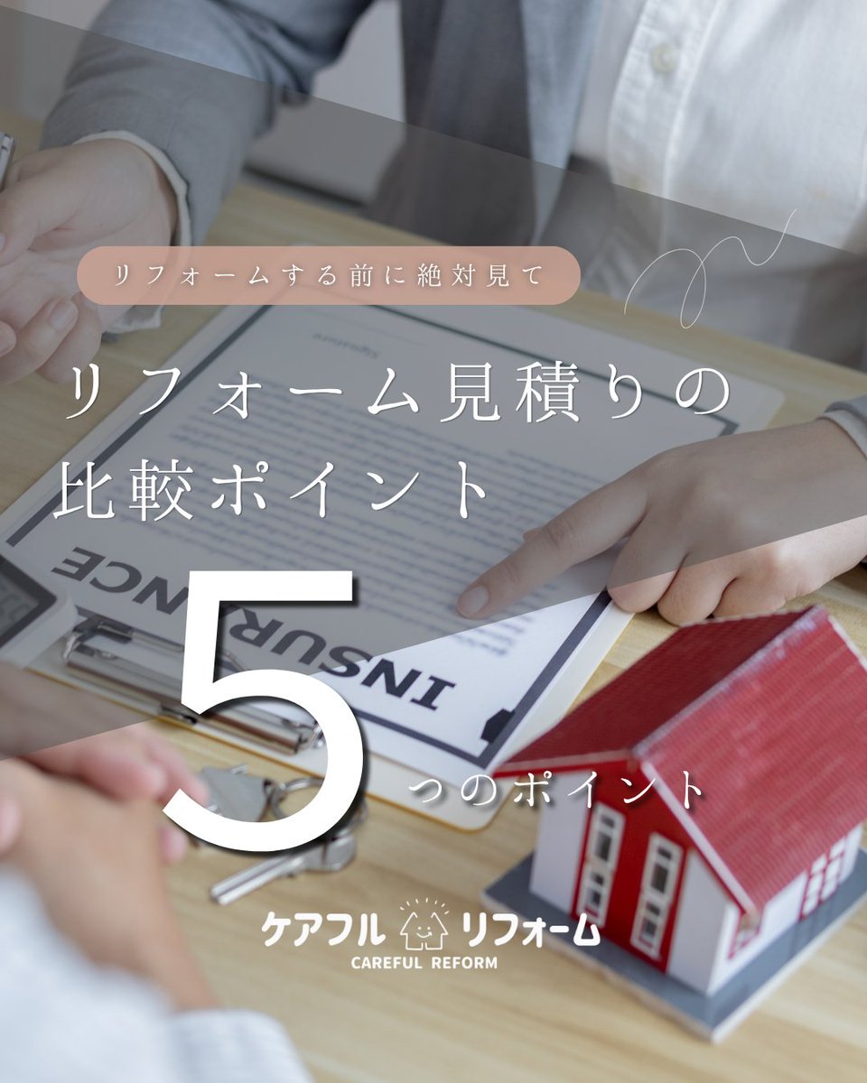 shiracom1's tweet photo. リフォームの見積りは金額だけで比べると失敗します。現地調査を必ず入れ、建築知識と担当者の対応まで含めて比較するのが損しないコツです

失敗を避けるヒント、リプ欄でご紹介📚 https://t.co/EaR33ZteAn