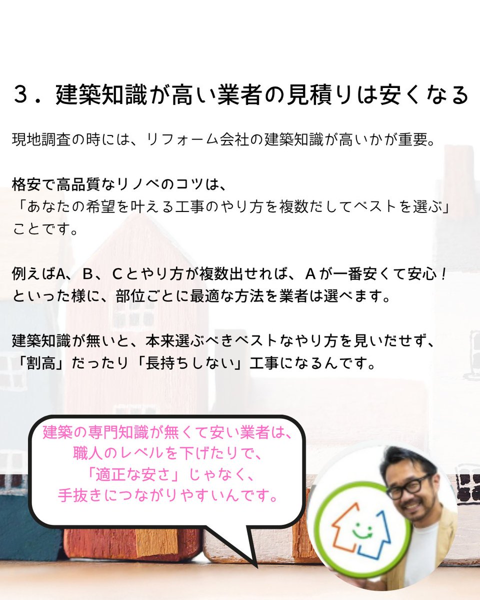 shiracom1's tweet photo. リフォームの見積りは金額だけで比べると失敗します。現地調査を必ず入れ、建築知識と担当者の対応まで含めて比較するのが損しないコツです

失敗を避けるヒント、リプ欄でご紹介📚 https://t.co/EaR33ZteAn
