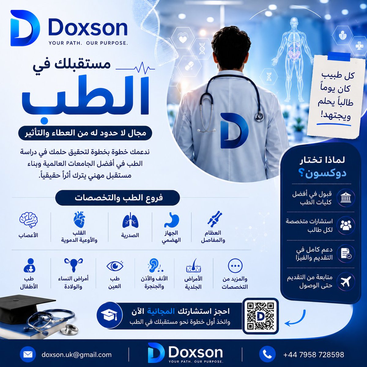 Doxsonac's tweet photo. اعرف اكثر عن الطب وفروعه 🩺
للمزيد من المعلومات تواصل معنا 📧 https://t.co/EQPRCH4B1f