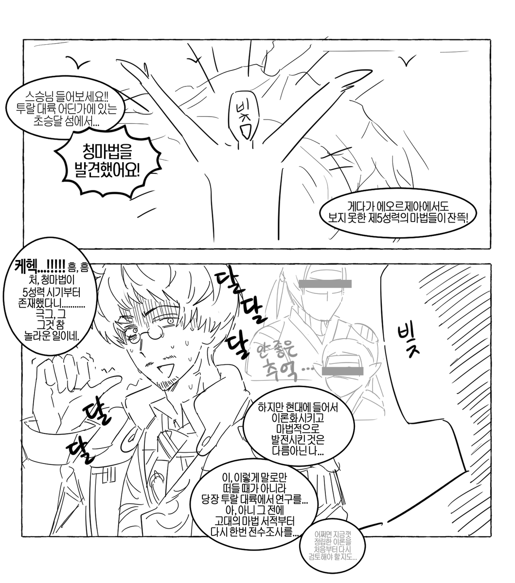 Fuxxked's tweet photo. 초승달섬 청마도사 등장기념 만화
(초승달섬 아직 다 안 밀엇습니다 미안) https://t.co/2dKlpFPkEB