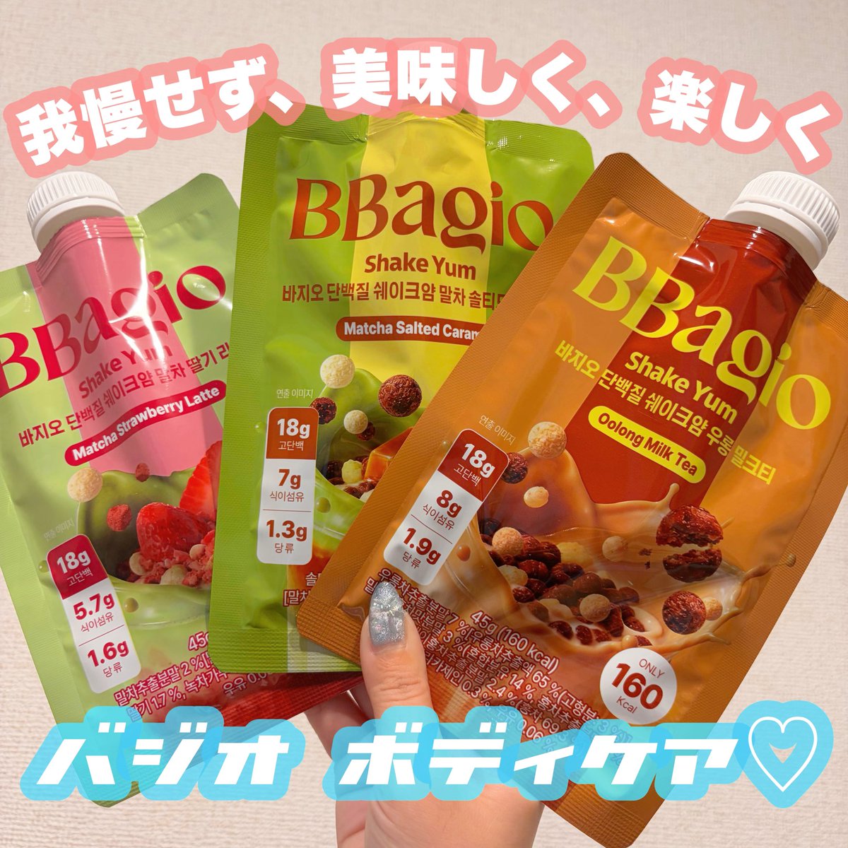 _tmdjjw's tweet photo. BBagio プロテインシェイク🤍
植物性プロテイン新フレーバーが仲間入りだよ🪄
クランチボールもたっぷりでもはやご褒美デザート♡
ただ美味しいだけじゃなくて、タンパク質・食物繊維もたっぷりで置き換えにもぴったり⭐️
楽しくボディケアしていこう🎶
#PR #バジオ #bbagio #プロテイン #置き換え https://t.co/jGJdyqaenD