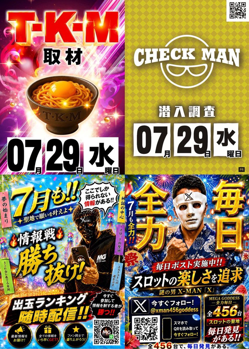カリスマ　関東.関西.全国ホール強イベ&旨メシwith公営ギャンブル tweet media