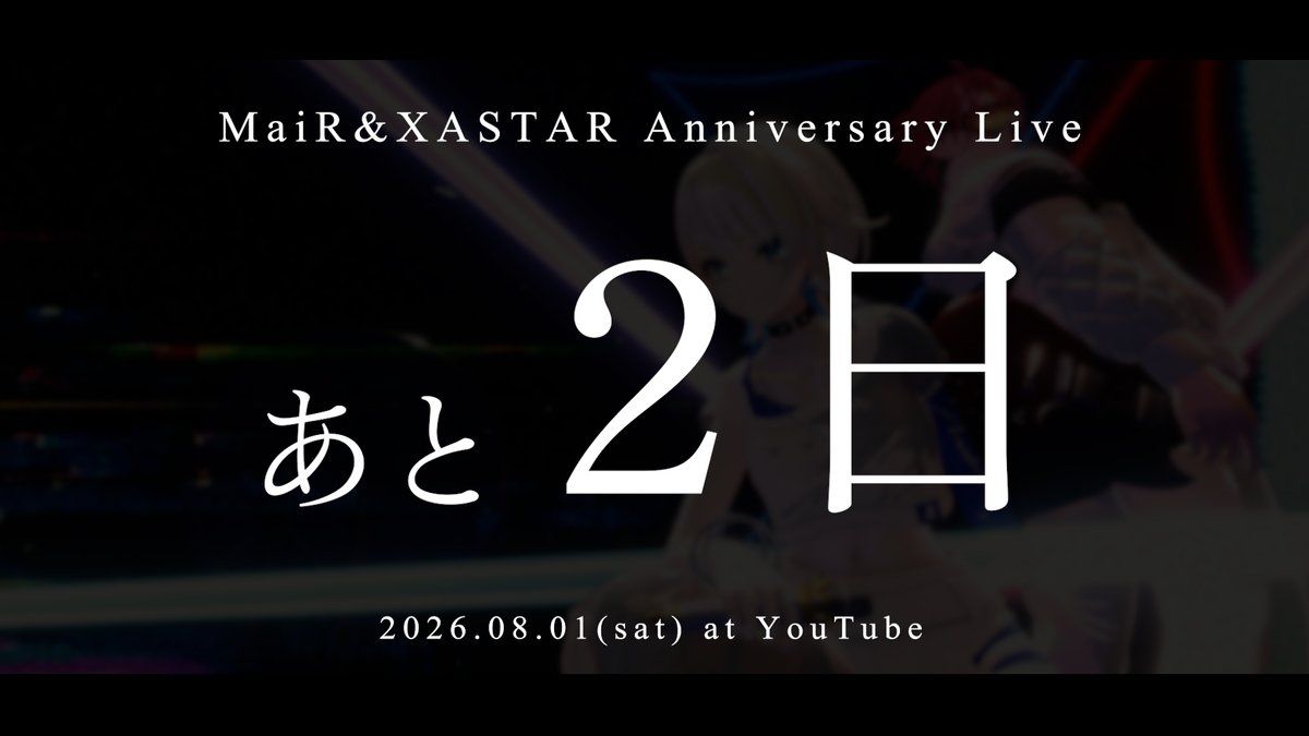 XASTAR_Official's tweet photo. あと2日＿

◆19:00- #MaiR8周年 ライブ
　https://t.co/3bqD7OxQP5

◆20:00- #ザスター1周年 ライブ
　https://t.co/KLe6qNRBTp

#ザスター重大発表 https://t.co/cegAbFA9jj