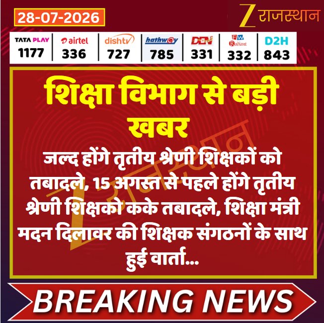 RatanChejara's tweet photo. "5 अगस्त की करो तैयारी "

आ रहे हैं शिक्षक भारी!!

#तृतीय_श्रेणी_शिक्षक_मांगे_ट्रांसफर
#तृतीय_श्रेणी_शिक्षक_मांगे_ट्रांसफर
#तृतीय_श्रेणी_शिक्षक_मांगे_ट्रांसफर
 
@RatanChejara https://t.co/ng9397g4dF
