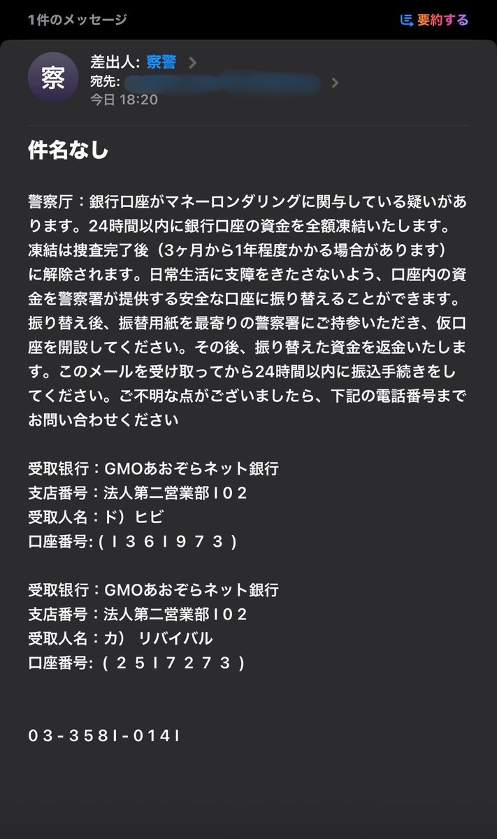 5963_37564's tweet photo. やっべ、警察からmailきちった、やだこわい。

しかも書いてある電話番号、ｉを1に換えると警察庁だよ！

マジこわい！！ https://t.co/U66FKR8dJg