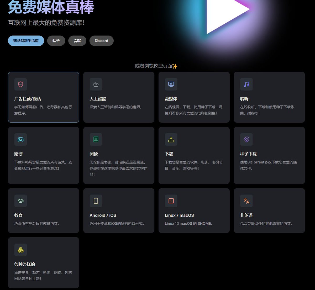 chaozuoye's tweet photo. 某宝某鱼上卖的很多虚拟资料，在这里可能本来就能免费找到

国外极客圈和 Reddit 社区被奉为“神作”的存在

GitHub 目前已经有 1.2 万+ Star！！！

软件、AI 工具、学习资料、电影、音乐、电子书、隐私工具，基本都帮你分类整理好了

以后找软件和资料，真没必要先去某宝交学费了

官方：https://t.co/iAU4snwsTP  

开源目录：https://t.co/6eREpD9Daw

如果能帮到你，如愿三连关注，感激不尽！！！